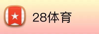 28体育 logo